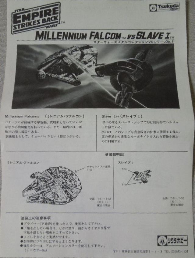 Tsukuda Millennium Falcon and Slave 1 5